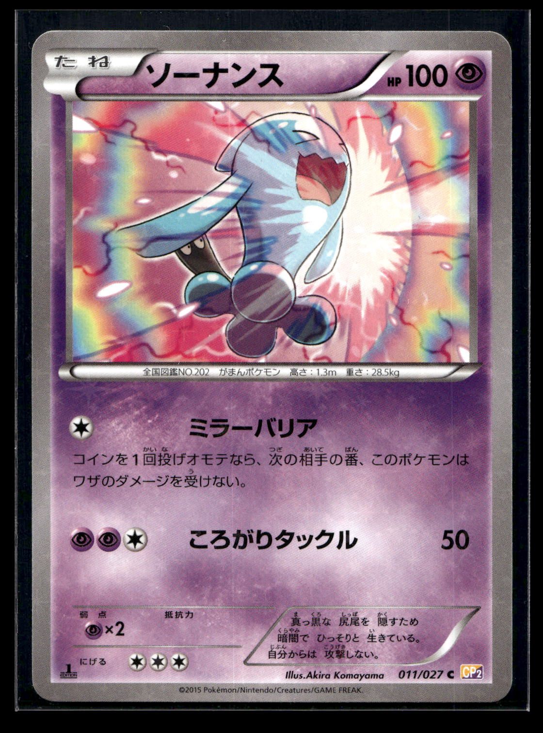 Wobbuffet 011/027 - Legendary Shine Collection - Common