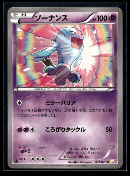 Wobbuffet 011/027 - Legendary Shine Collection - Common
