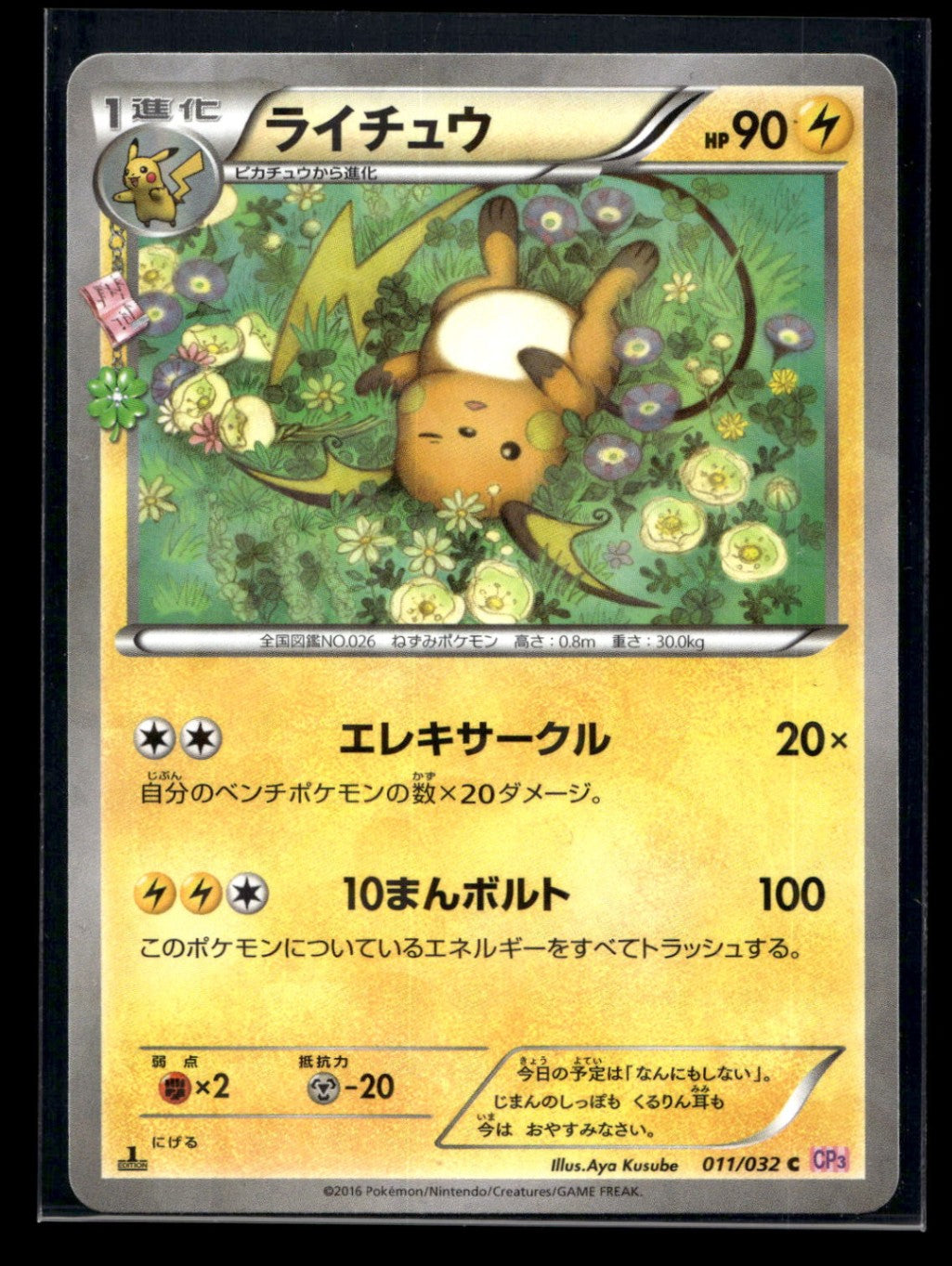 Raichu 011/032 - PokéKyun Collection - Common