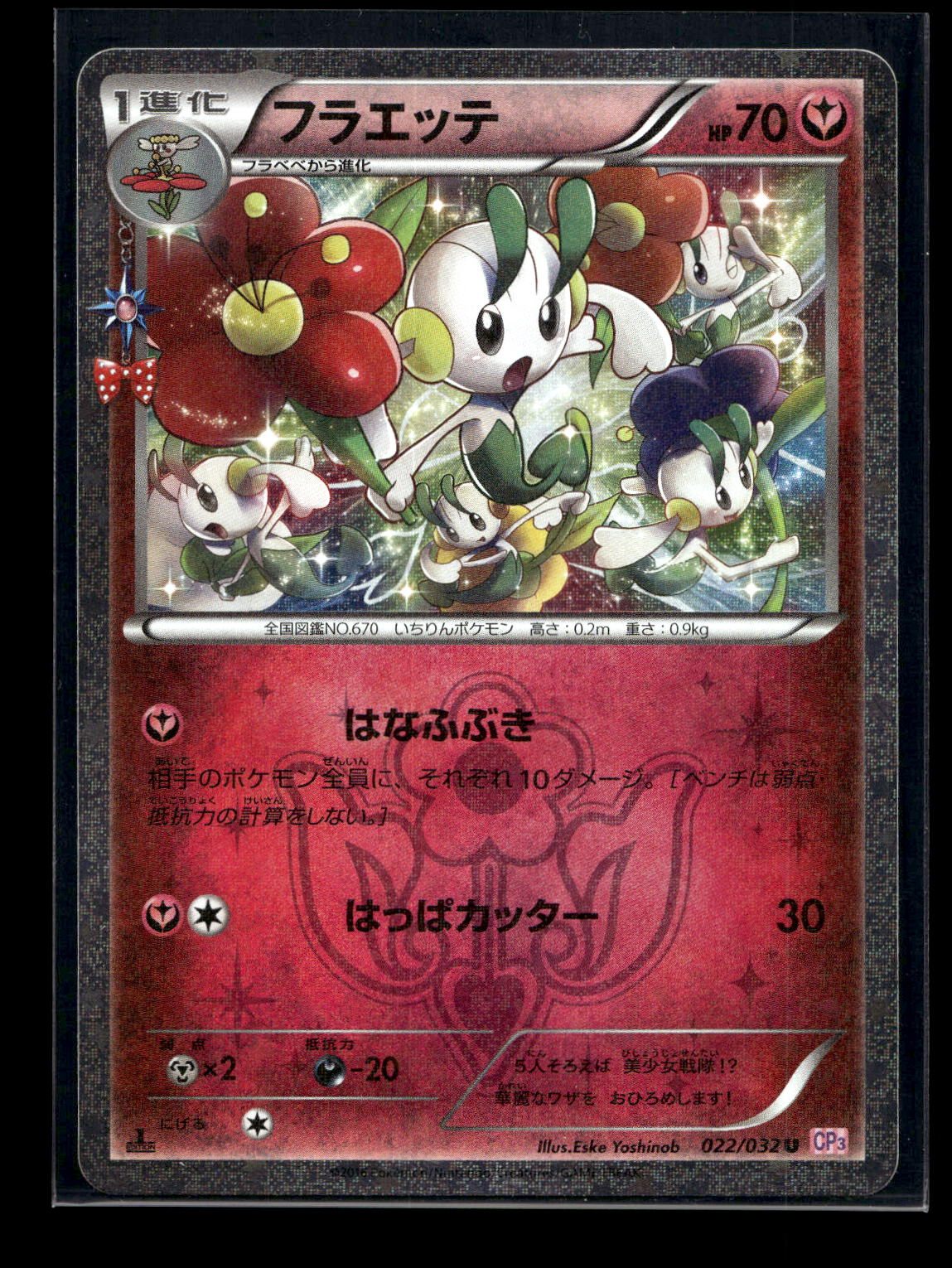 Floette 022/032 - PokéKyun Collection - Uncommon