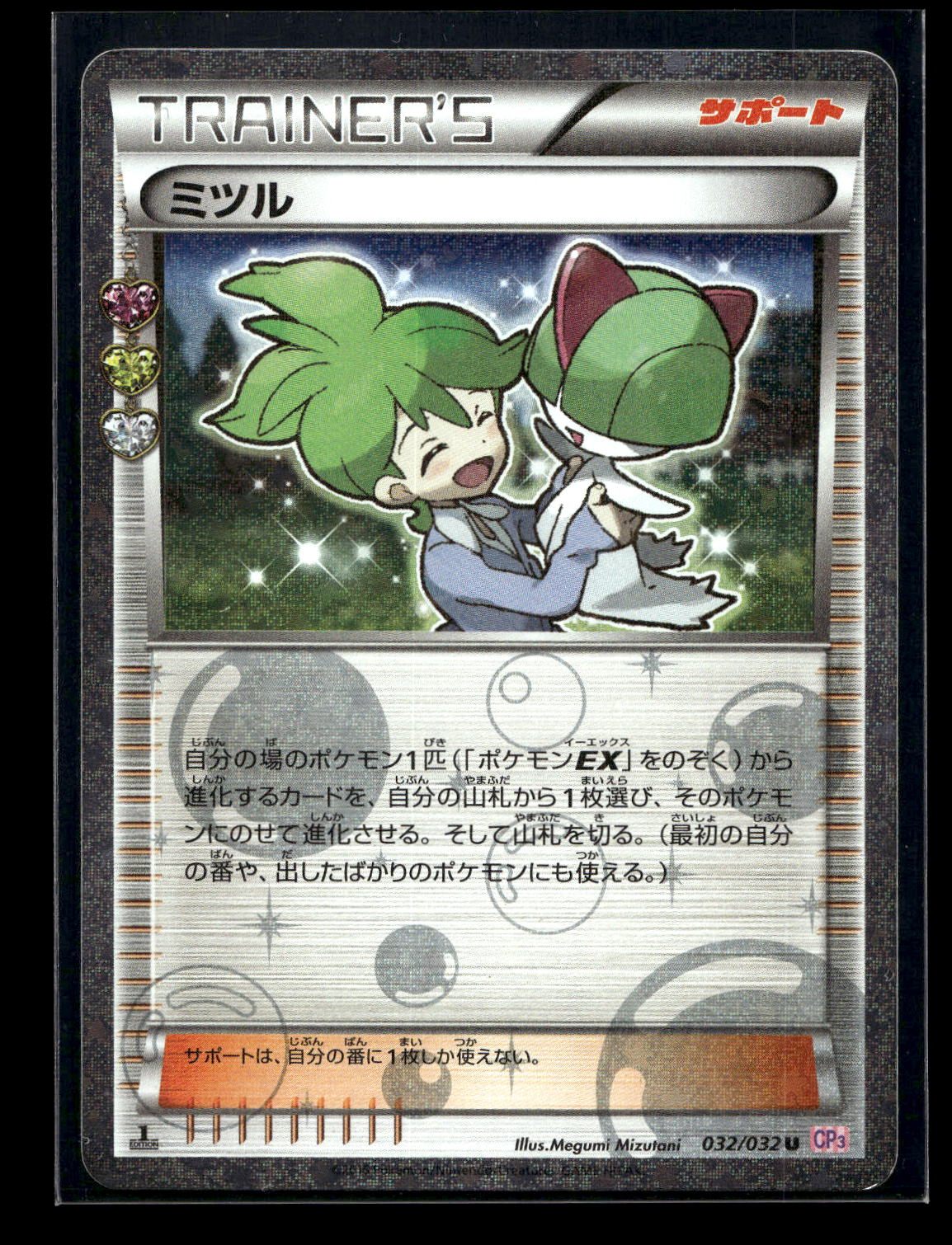 Wally 032/032 - PokéKyun Collection - Uncommon