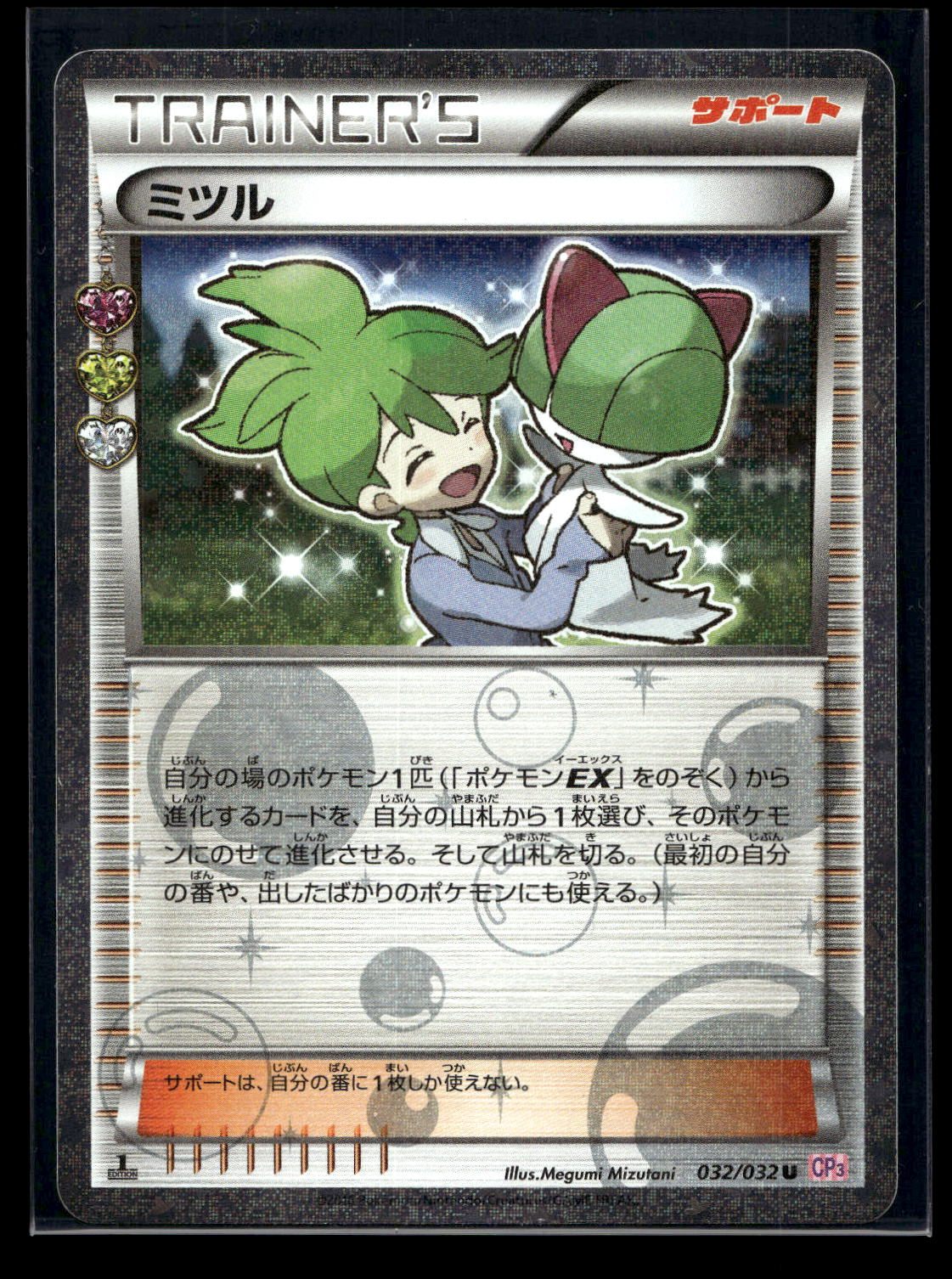 Wally 032/032 - PokéKyun Collection - Uncommon