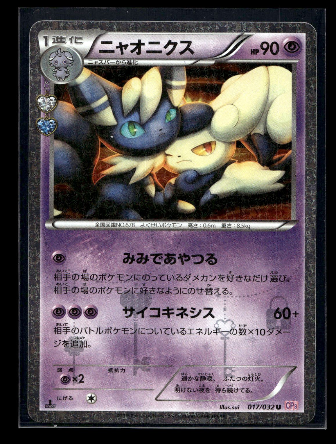 Meowstic 017/032 - PokéKyun Collection - Uncommon