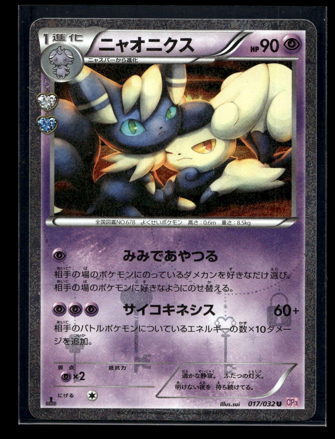 Meowstic 017/032 - PokéKyun Collection - Uncommon