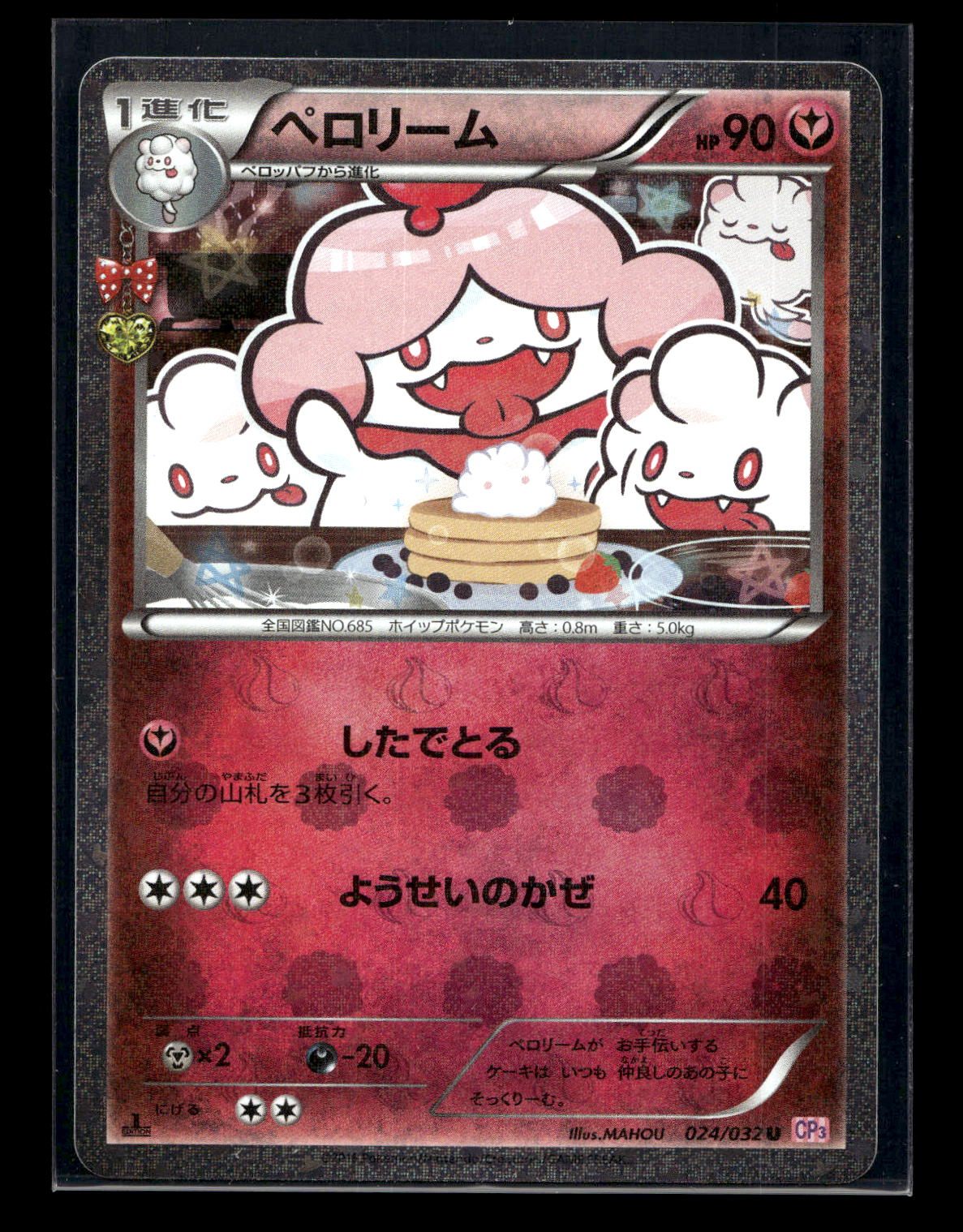 Slurpuff 024/032 - PokéKyun Collection - Uncommon