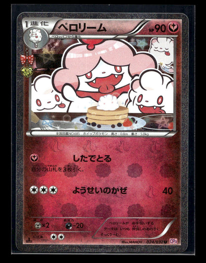 Slurpuff 024/032 - PokéKyun Collection - Uncommon