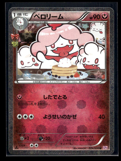 Slurpuff 024/032 - PokéKyun Collection - Uncommon