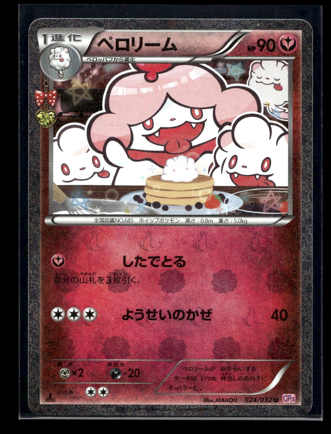 Slurpuff 024/032 - PokéKyun Collection - Uncommon