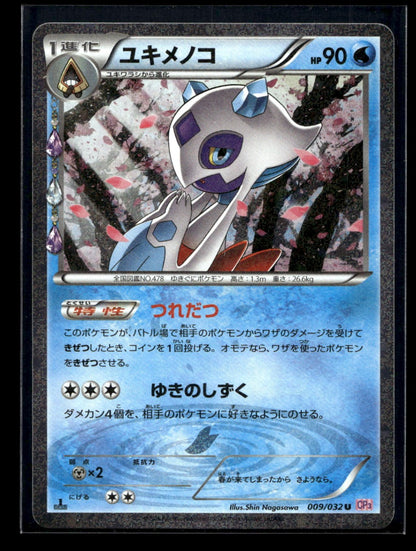 Froslass 009/032 - PokéKyun Collection - Uncommon