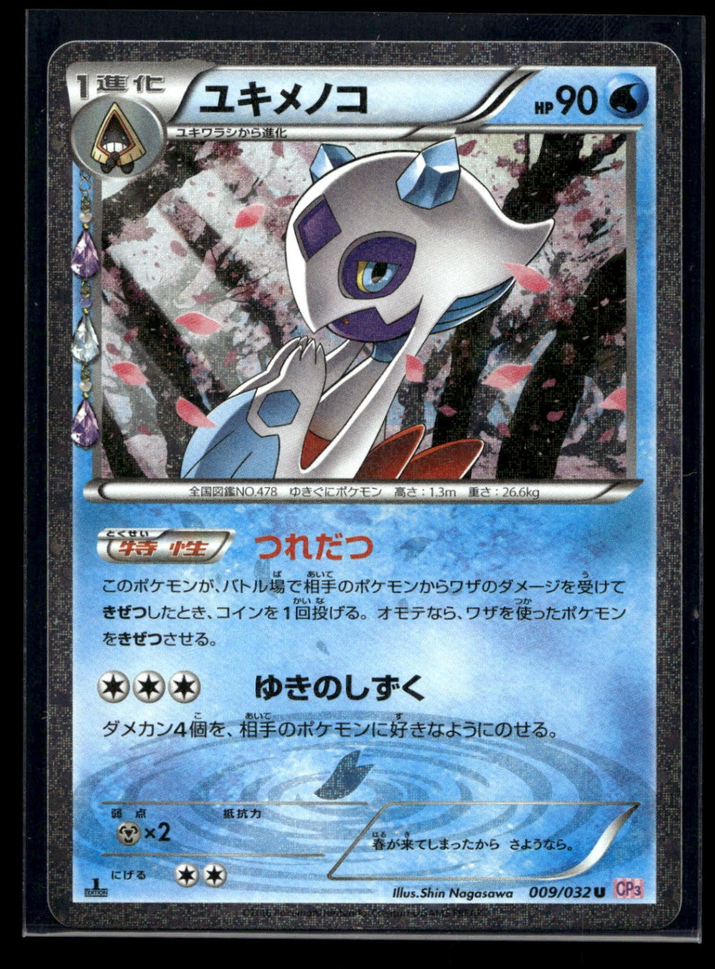 Froslass 009/032 - PokéKyun Collection - Uncommon