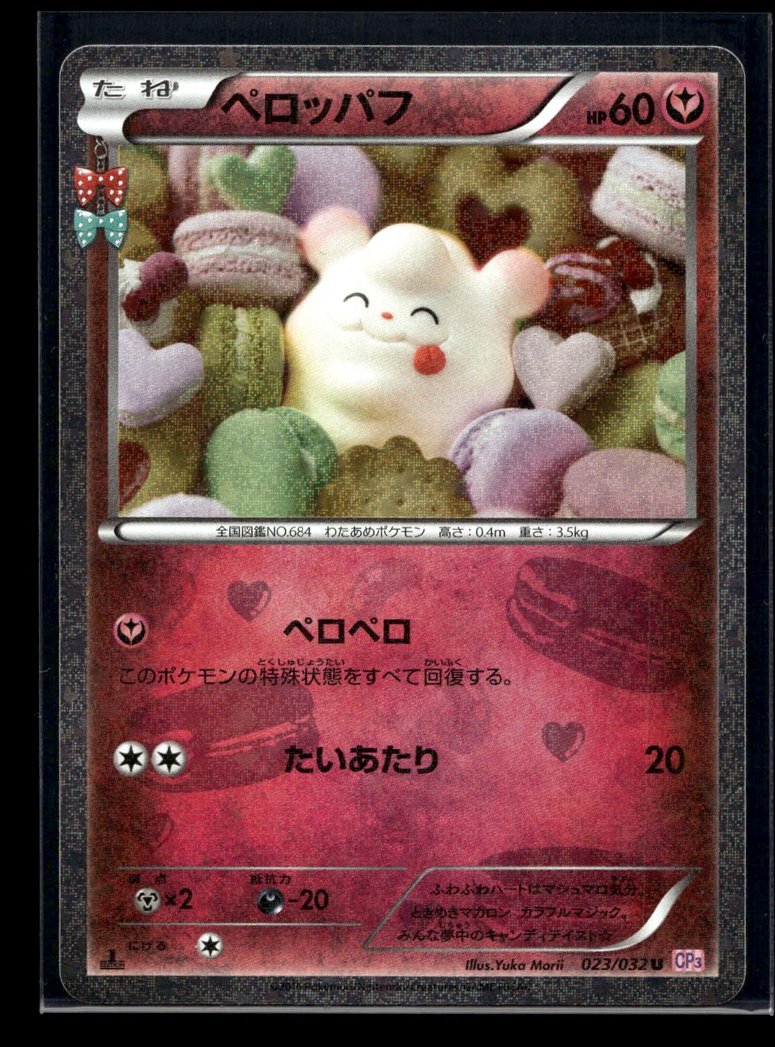 Swirlix 023/032 - PokéKyun Collection - Uncommon