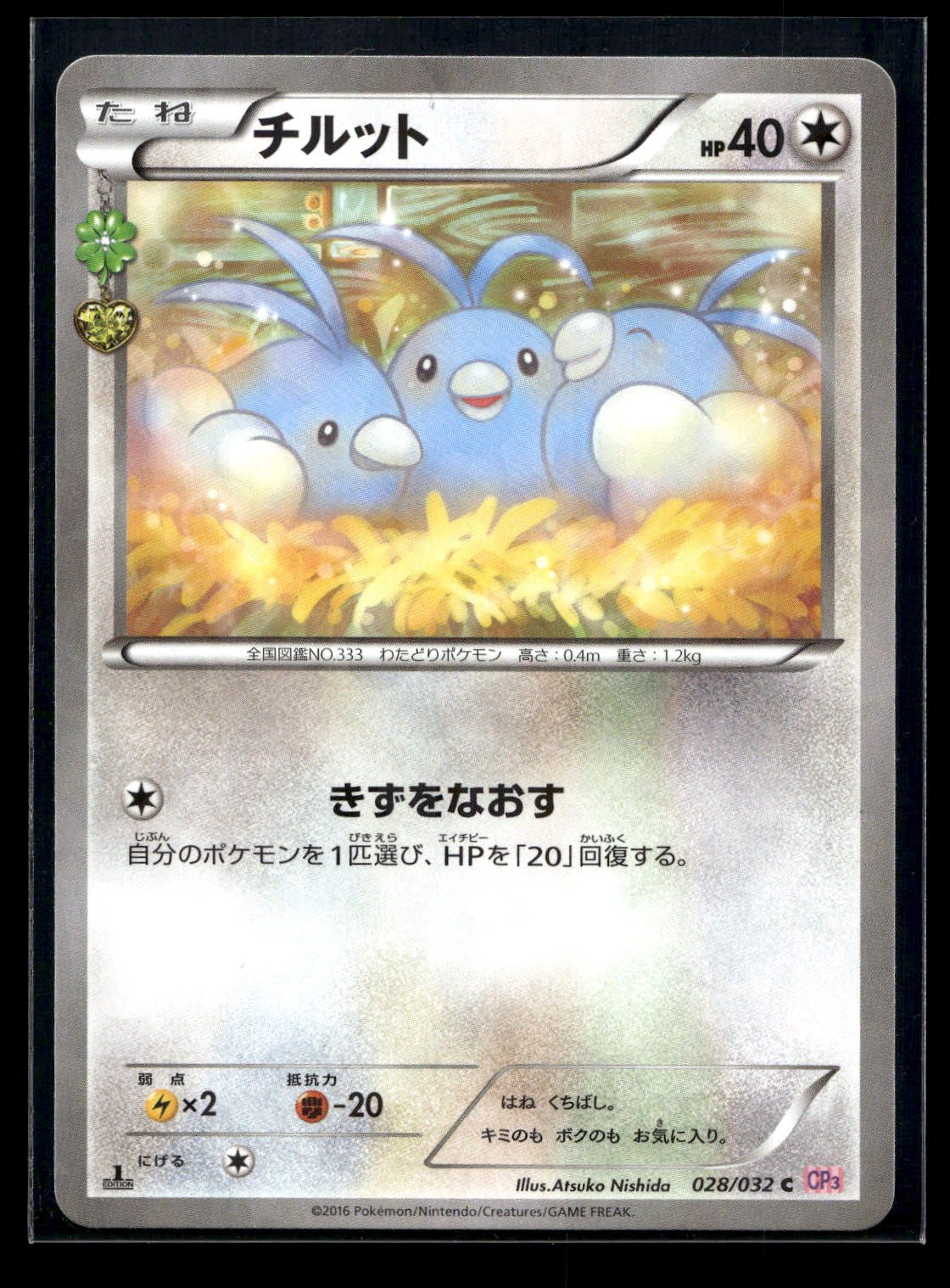 Swablu 028/032 - PokéKyun Collection - Common