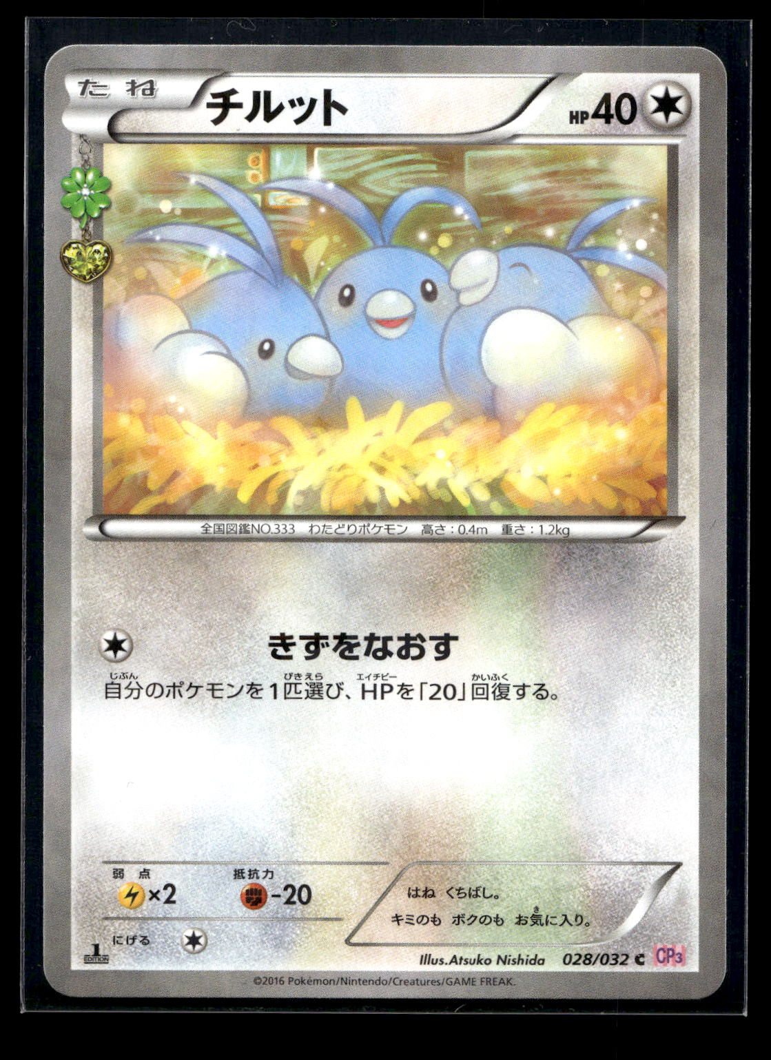 Swablu 028/032 - PokéKyun Collection - Common