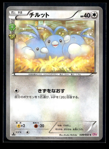 Swablu 028/032 - PokéKyun Collection - Common