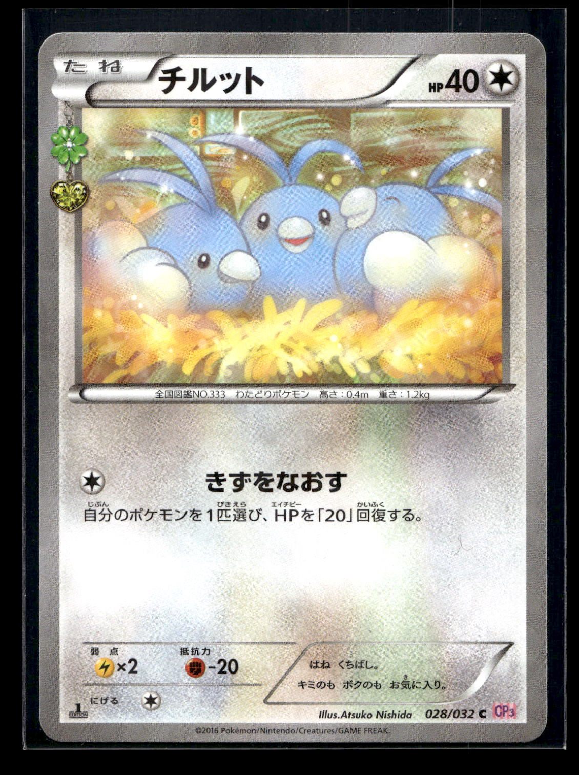 Swablu 028/032 - PokéKyun Collection - Common