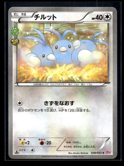 Swablu 028/032 - PokéKyun Collection - Common