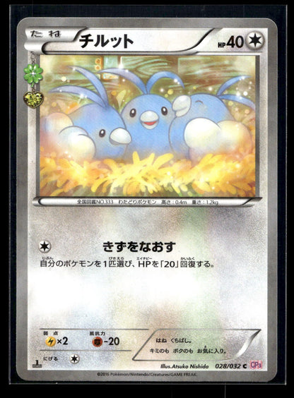 Swablu 028/032 - PokéKyun Collection - Common