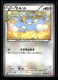 Swablu 028/032 - PokéKyun Collection - Common