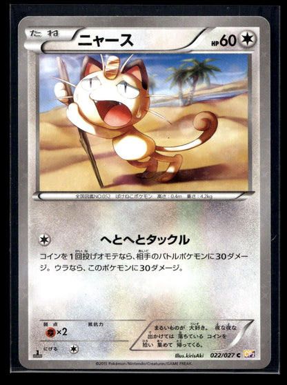 Meowth 022/027 - Legendary Shine Collection - Common