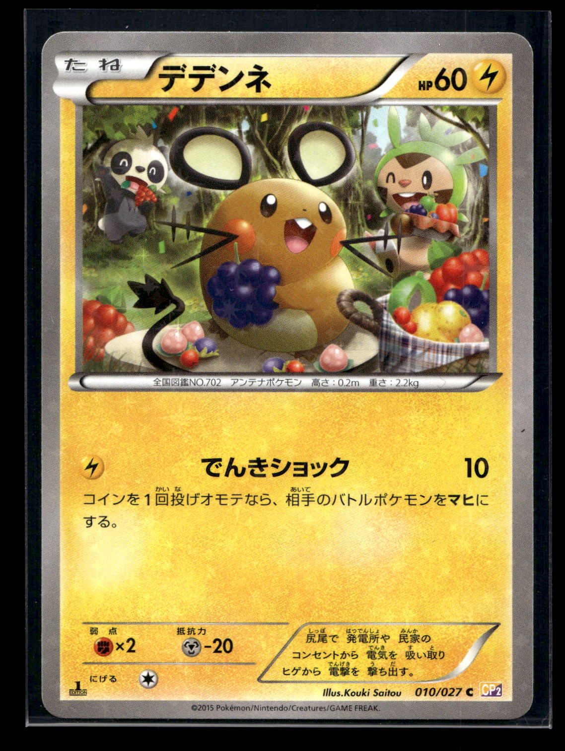 Dedenne 010/027 - Legendary Shine Collection - Common