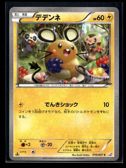 Dedenne 010/027 - Legendary Shine Collection - Common