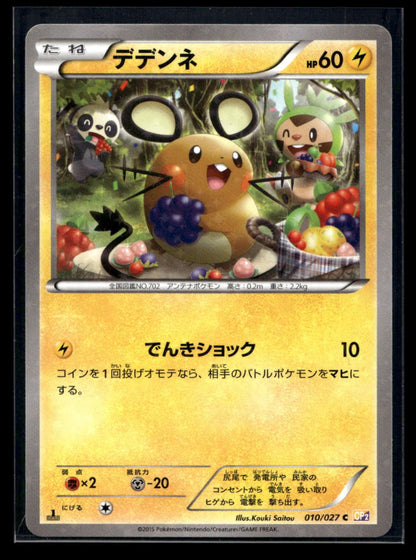 Dedenne 010/027 - Legendary Shine Collection - Common