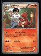 Charmeleon 004/032 - PokéKyun Collection - Common