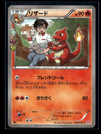 Charmeleon 004/032 - PokéKyun Collection - Common