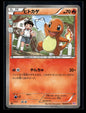 Charmander 003/032 - PokéKyun Collection - Common