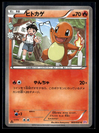 Charmander 003/032 - PokéKyun Collection - Common