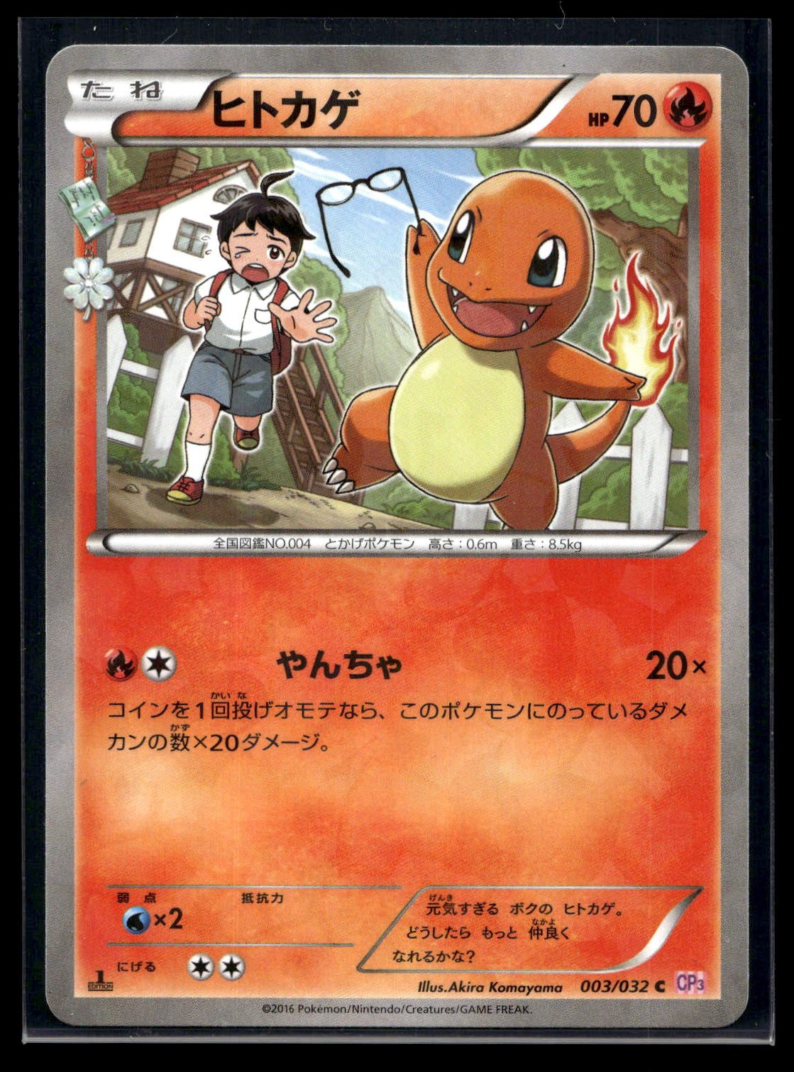 Charmander 003/032 - PokéKyun Collection - Common