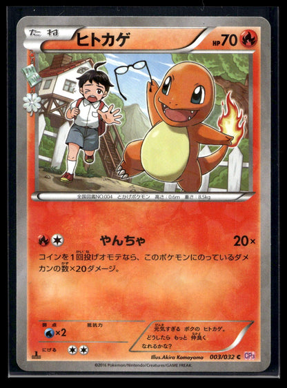 Charmander 003/032 - PokéKyun Collection - Common