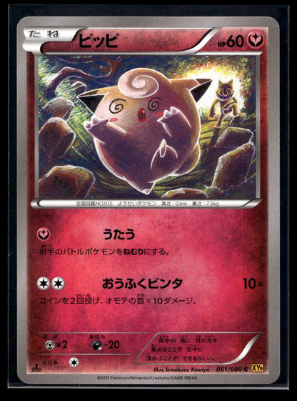 Clefairy 061/080 - Rage of the Broken Heavens - Common