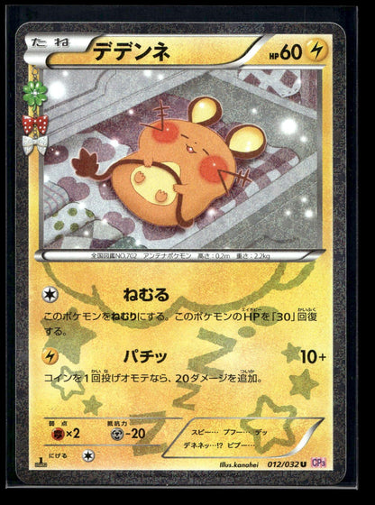 Dedenne 012/032 - PokéKyun Collection - Uncommon