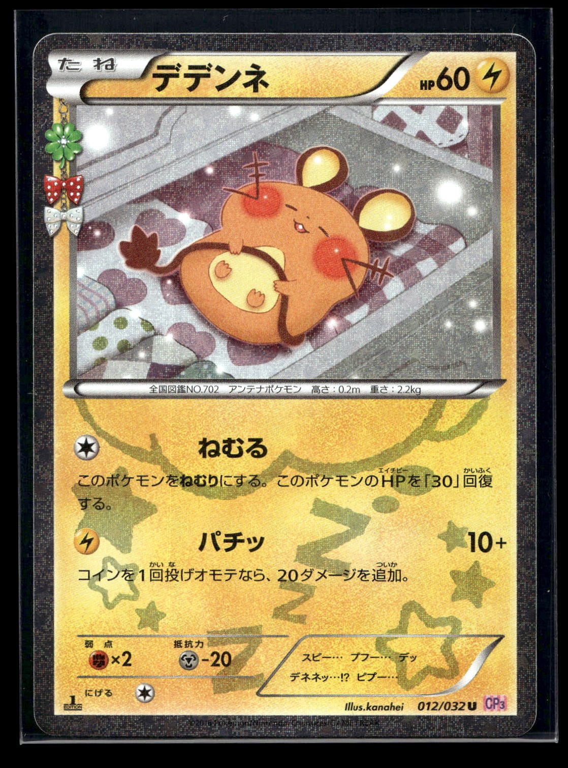 Dedenne 012/032 - PokéKyun Collection - Uncommon