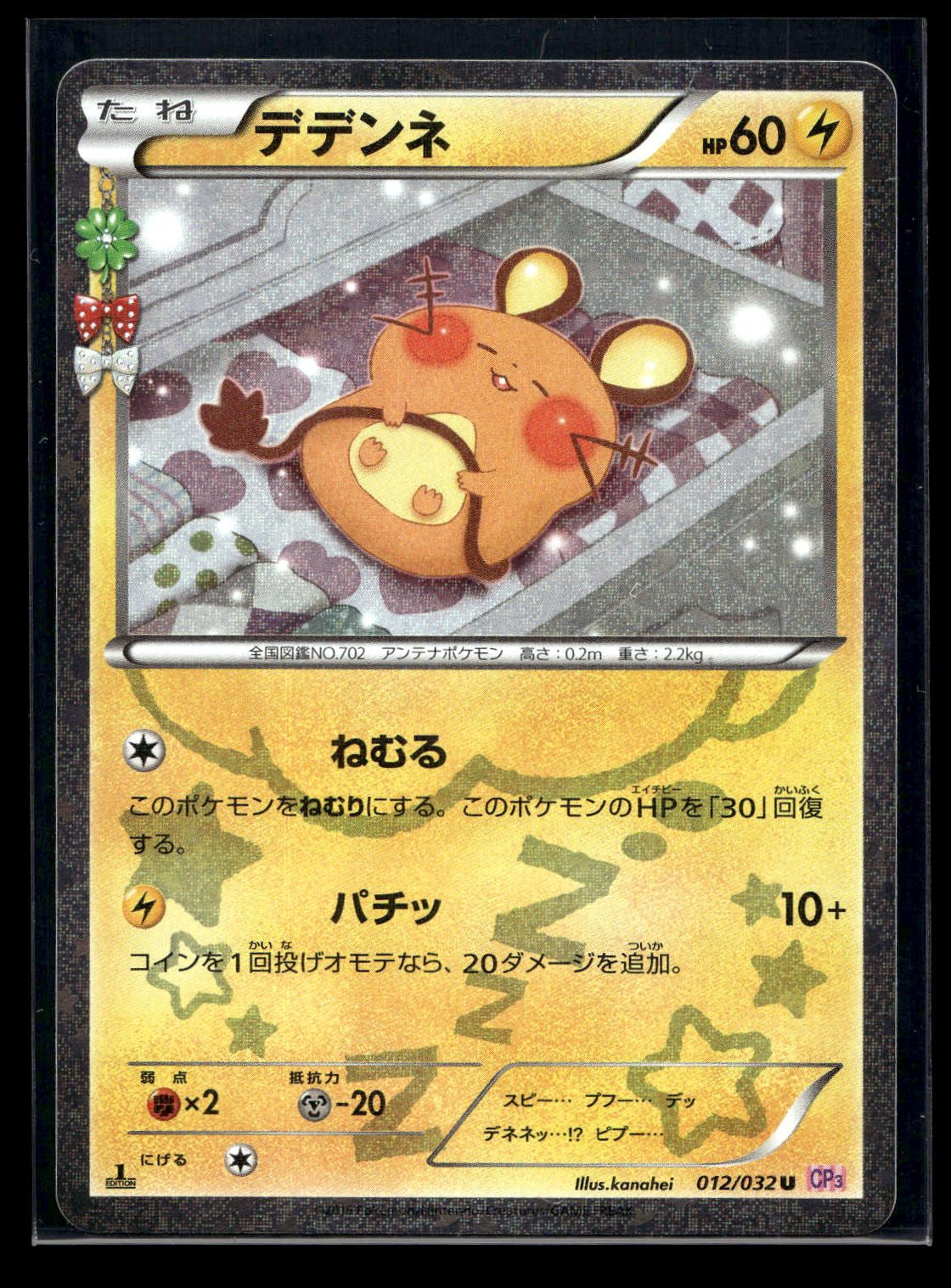 Dedenne 012/032 - PokéKyun Collection - Uncommon