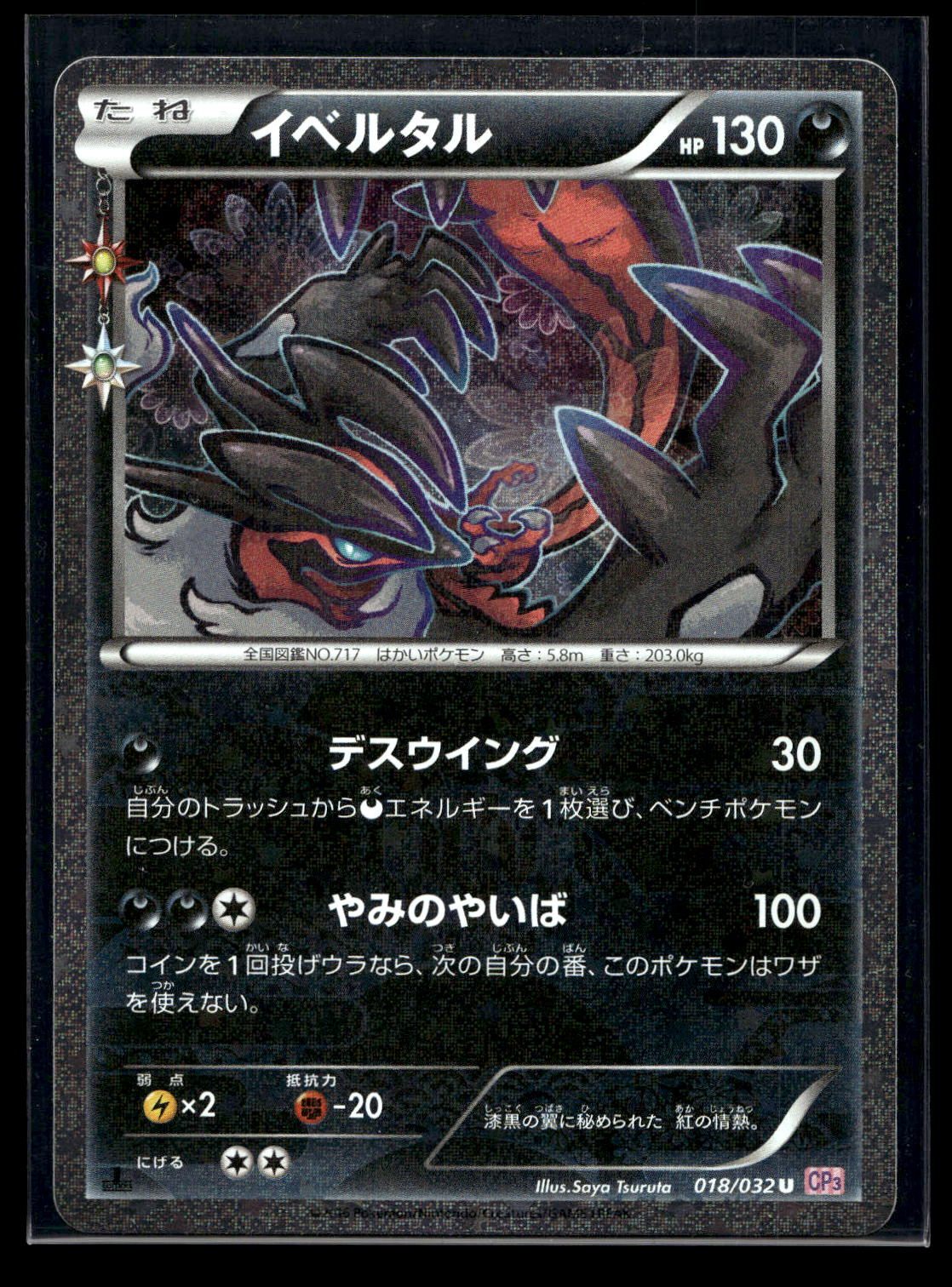 Yveltal 018/032 - PokéKyun Collection - Uncommon