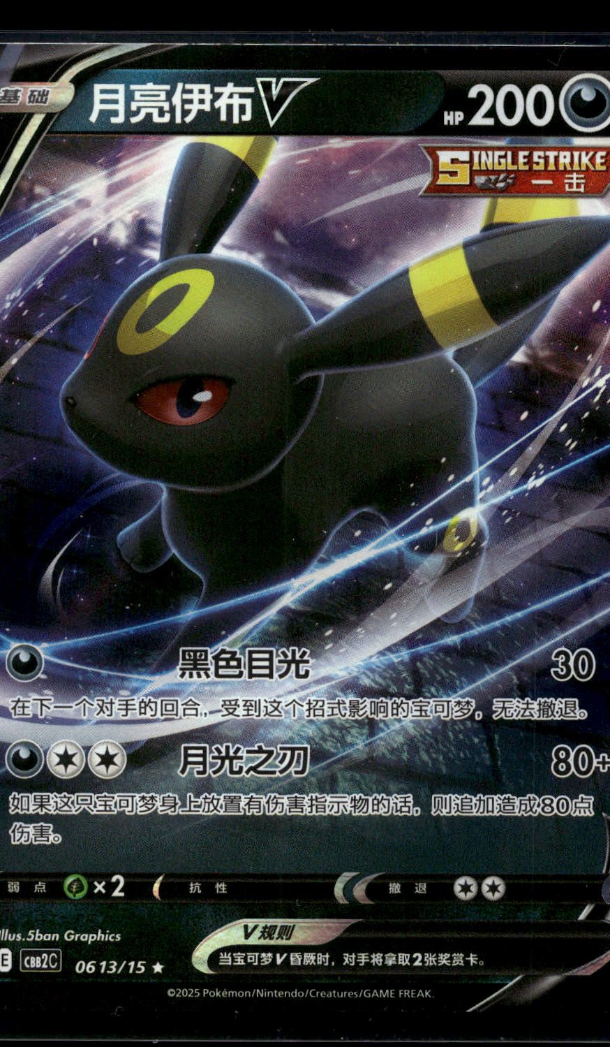 Umbreon V 0613/15 - Gem Pack Vol. 2