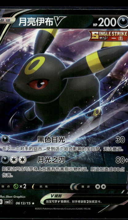 Umbreon V 0613/15 - Gem Pack Vol. 2