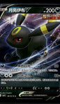 Umbreon V 0613/15 - Gem Pack Vol. 2