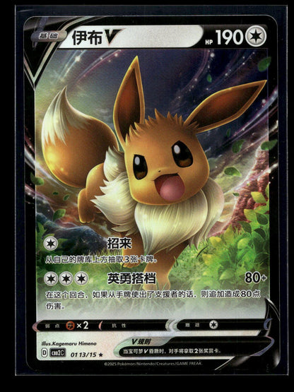 Eevee V 0113/15 - Gem Pack Vol. 2
