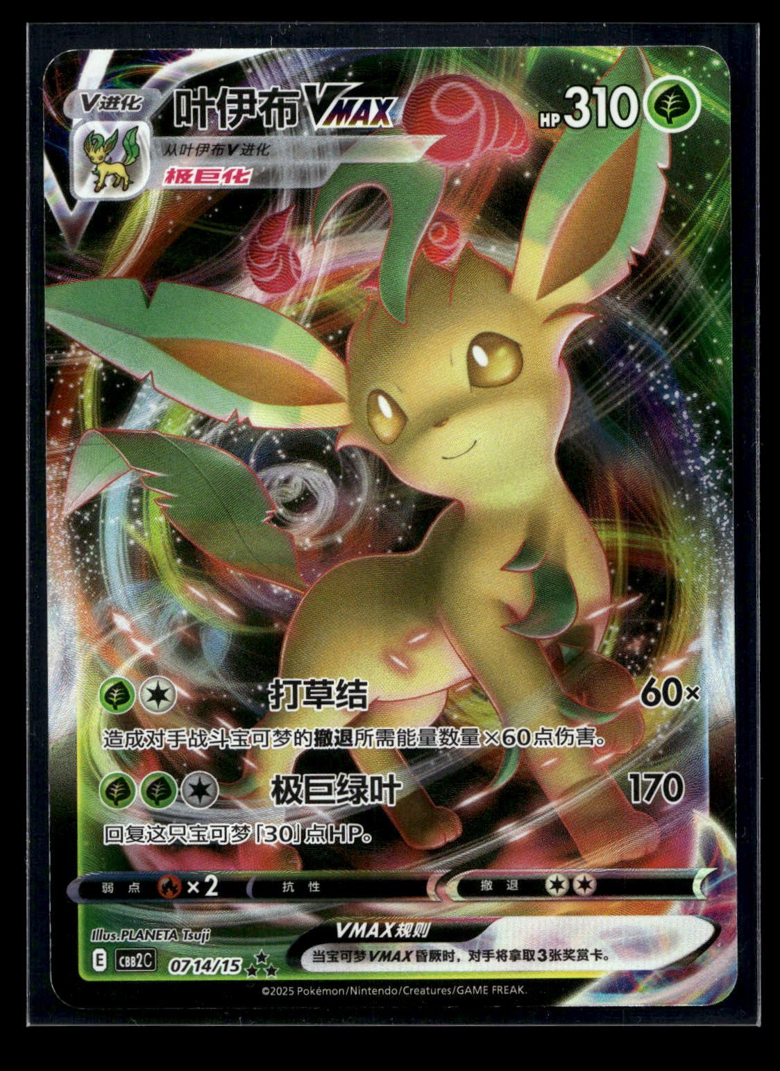 Leafeon VMAX 0714/15 - Gem Pack Vol. 2