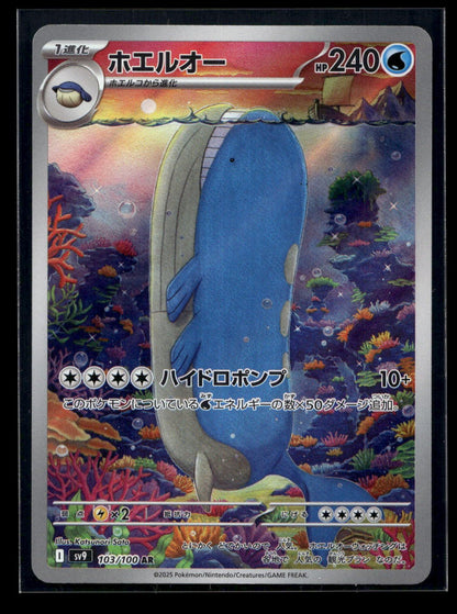 Wailord 103/100 - Battle Partners - Art Rare