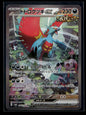 Roaring Moon ex 090/066 - Ancient Roar - Special Art Rare