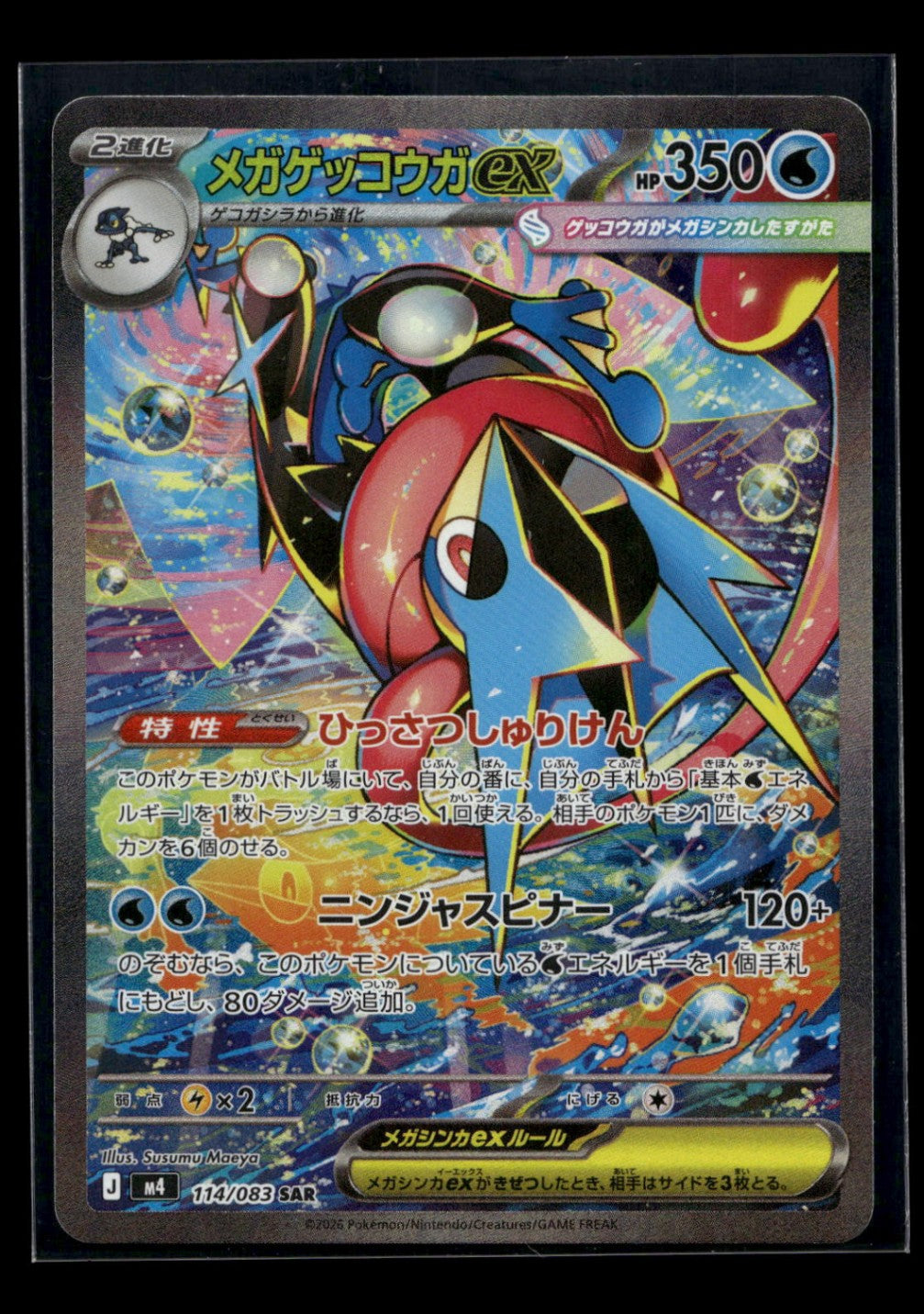 Mega Greninja ex 114/083 - Ninja Spinner - Special Art Rare