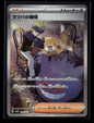 Morty's Conviction 097/071 - Wild Force - Special Art Rare