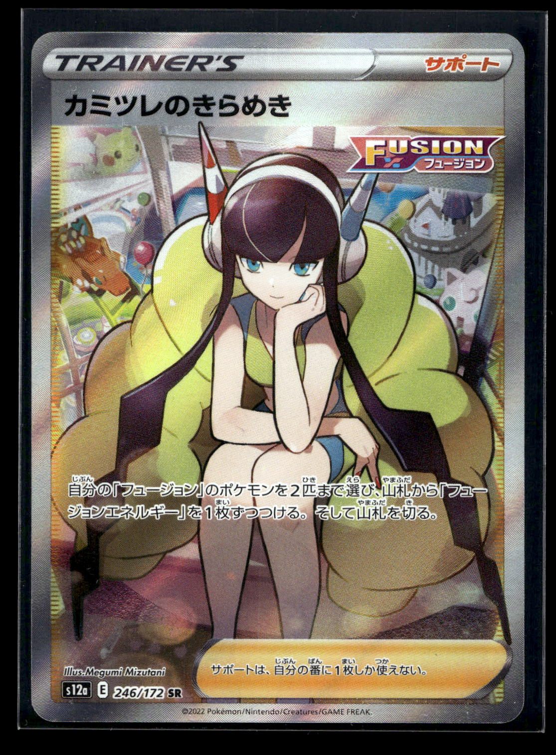 Elesa's Sparkle 246/172 - VSTAR Universe - Super Rare