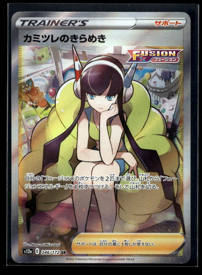Elesa's Sparkle 246/172 - VSTAR Universe - Super Rare