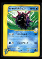 Pryce's Cloyster 040/141 Pokemon VS