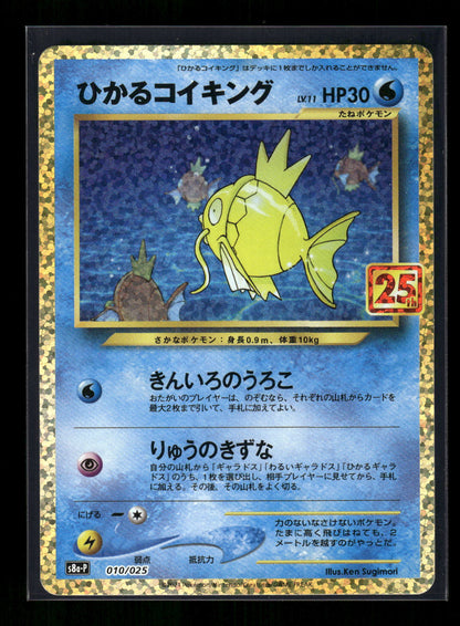 Shining Magikarp 010/025 s8a-P: Promo Card Pack 25th Anniversary Edition